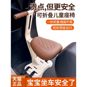 Baby small stool, pedal electric vehicle, children's seat, front-mounted foldable electric scooter, motorcycle safety seat for kids