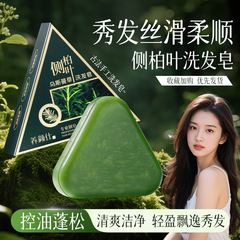 养颜仕侧柏叶乌斯曼草洗发皂清爽控油去屑蓬松改善毛躁手工洗发皂