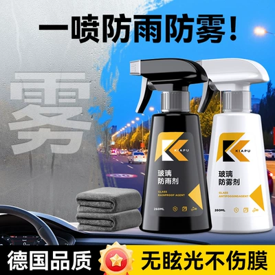 Automotive glass defogging agent Anti-Fog Agent Rainy Day Waterproof - rainproof-anti-fog-set-rainproof-agent1anti-fog-agent1towel2
