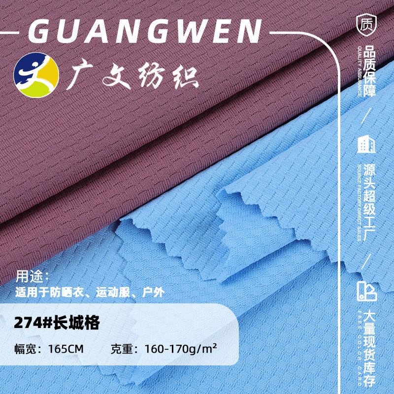 冰丝长城格防晒针织提花弹力速干运动凉感面料瑜伽防晒服泳衣布料