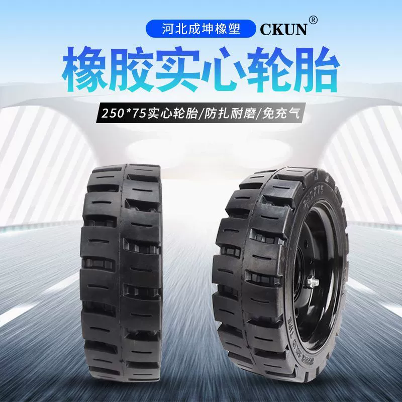 Поставка 250*75 резиновая сплошная шина эластичная натуральная резина тележка для переднего колеса тележка для инструментов износостойкая шина