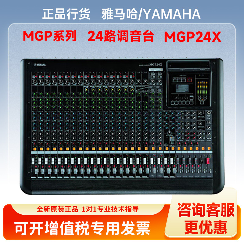 雅马哈（YAMAHA） MGP24X 舞台演出多通道专业数字模拟调音台