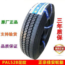 佳安轮胎650R16 825R20全钢丝货车轮胎全新正品三包耐磨载重