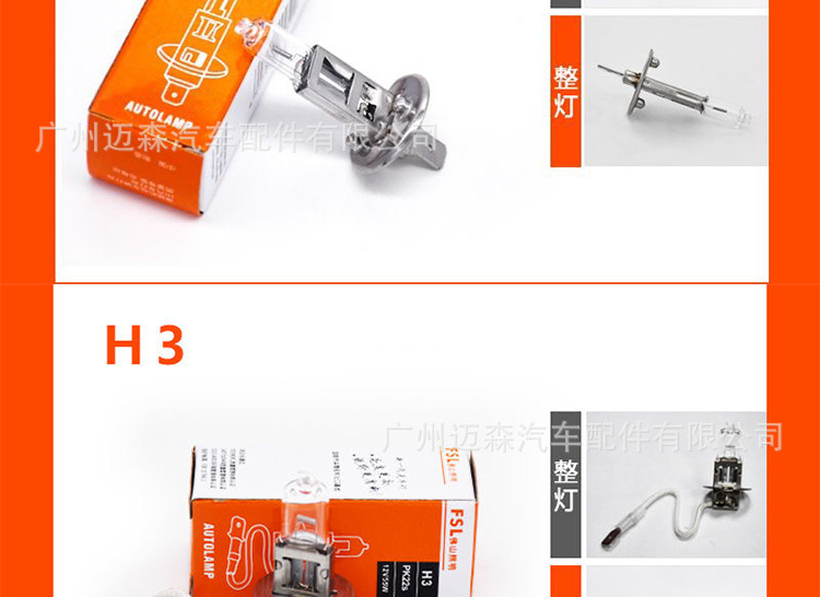Foshan Lighting 12V car headlights, H1, H4, H11, H7 halogen bulbs, 24V fog lights, ultra-bright high and low beam headlights
