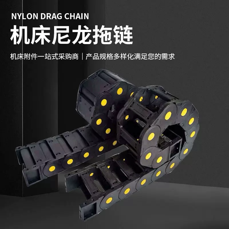 多规格数控机床尼龙拖链工程桥式全封闭式机床附件尼龙坦克链工厂