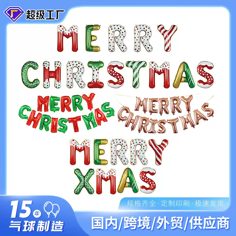 [恒越]圣诞节装饰布置 16寸merry christmas圣诞快乐字母铝膜气球