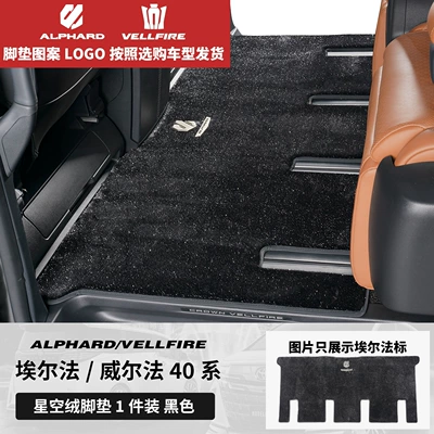 24-25 Models of Alphard Starry Sky Velvet Full Car Floor Mats, Alphard 40 Series Vellfire Dedicated Track Middle Row Carpet (Modelə uyğun ayaqaltı) - toyota-alphardalphard-imported2024-2025-left-hand-drive-model-24-26-models-40-series-middle-row-foot-pads-reserved-track-black-upgraded-thickened-starry-sky-velvet