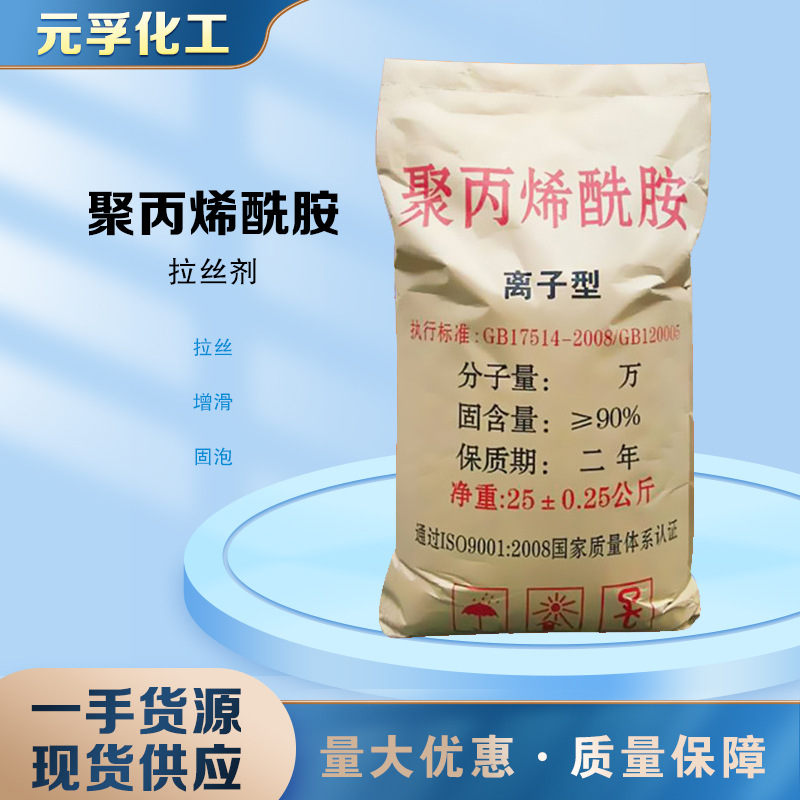 拉丝剂 聚丙烯酰胺  1KG起订