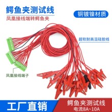 6A/8A/10A均衡仪鳄鱼夹测试线纯铜高压绝缘线束电源连接线耐高温