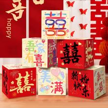 婚房布置客厅立体喜字落地摆件结婚男女方装饰婚礼订婚堆头喜盒子
