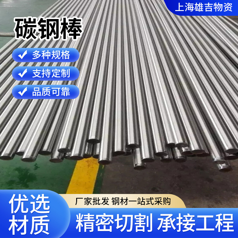 碳钢棒 轴类零件热轧钢棒 45号碳素结构钢 圆钢小圆棒厂家供应