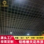 集成商场铝合金格栅吊顶