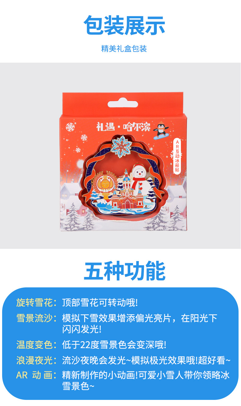 礼遇哈尔滨-流沙金属冰箱贴 (5).jpg