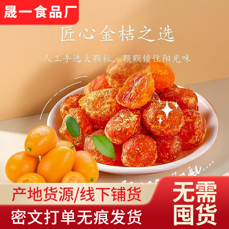 广西甘草金桔冰糖金桔干旗舰店融安特产橘子蜜饯即食果脯甘草金桔|undefined