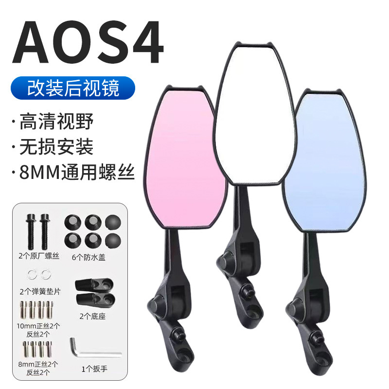 Cross-Border Hot-Selling Aos4 Anti-Glare Outdoor High-Definition Rearview Mirror Electric Vehicle Motherland Japan Motorcycle Reflector
