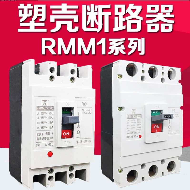 上海人民RMM3系列塑壳断路器RMM3-250S/3300-160A