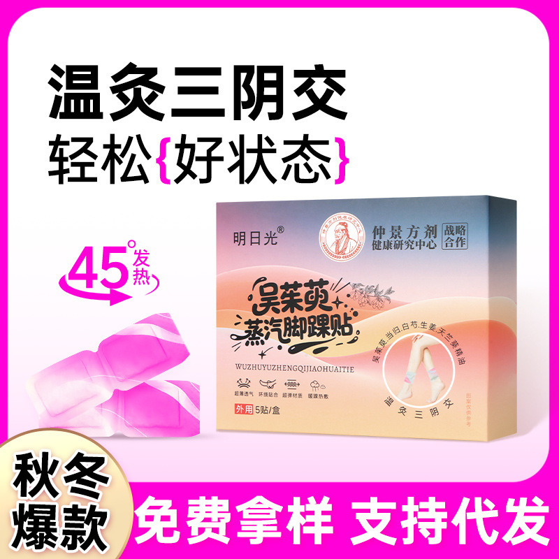 批发蒸汽脚踝贴 三阴交热敷艾草暖贴自发热蒸汽足贴暖身艾灸贴|undefined