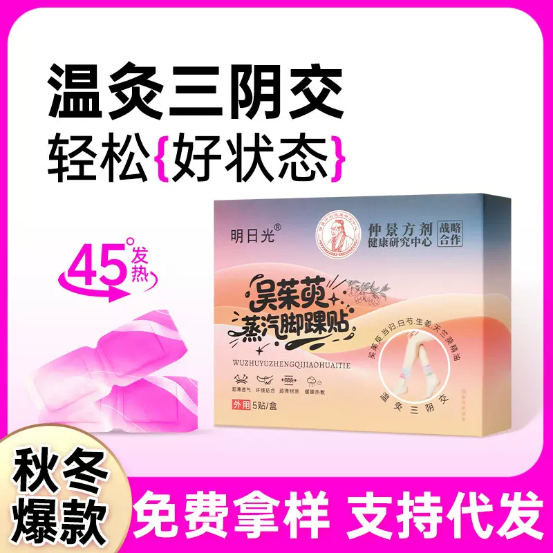 批发蒸汽脚踝贴 三阴交热敷艾草暖贴自发热蒸汽足贴暖身艾灸贴