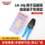绝缘压接防水crimpingtools压线钳