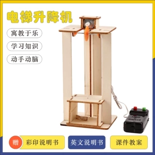科技小制作手工diy创意升降机线控自制电梯模型科学实验发明教具