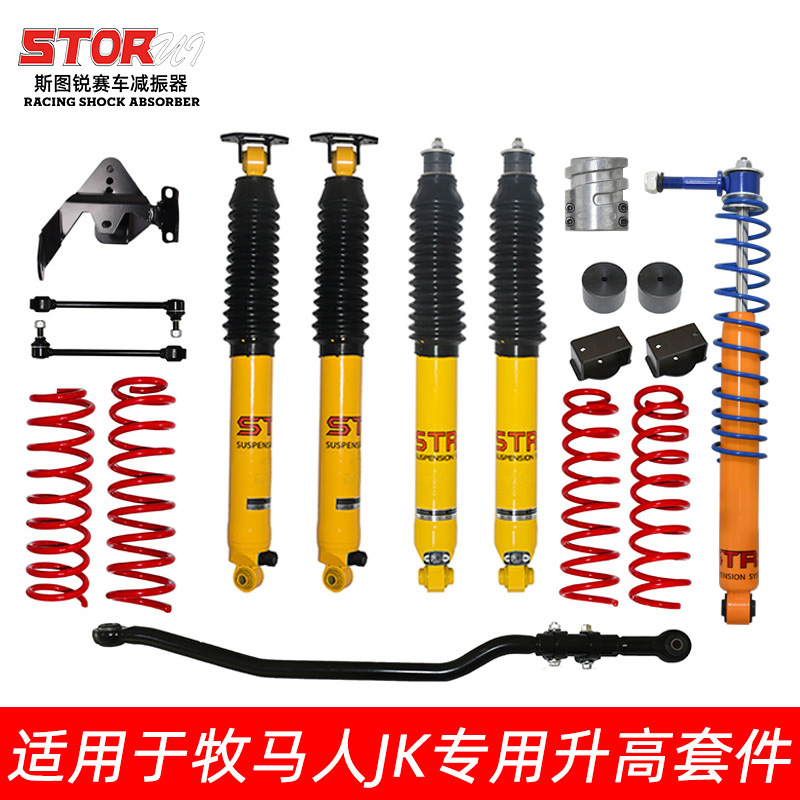 STR适用牧马人JK汽车改装越野避震油减震器软硬可调升高加高2寸