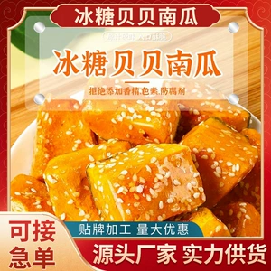 Сублимированный сахарный песок Beibei Pumpkin, хрустящая, сладкая и хрустящая тыква, утоляющая тягу закуска. Интернет-знаменитость, популярная Бэйбэй Тыква.