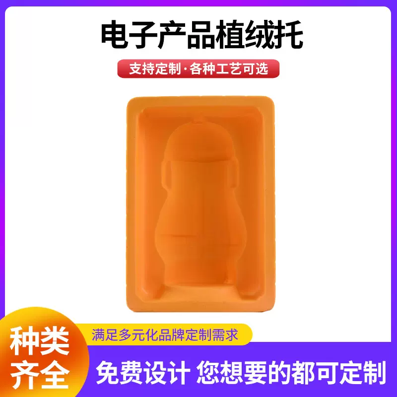 植绒吸塑托盘电子产品植绒托多种规格材质数码电子产品包装植绒托