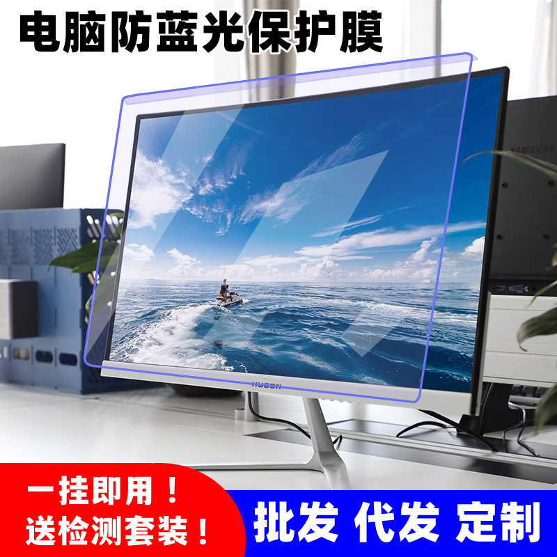 Computer Anti-Blue Light Eye Protection Film Hd Tempered Film Isolation Baffle Hanging Desktop Laptop Monitor Screen Film Cover
