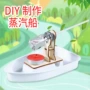 小学生物理科学科技蒸汽船