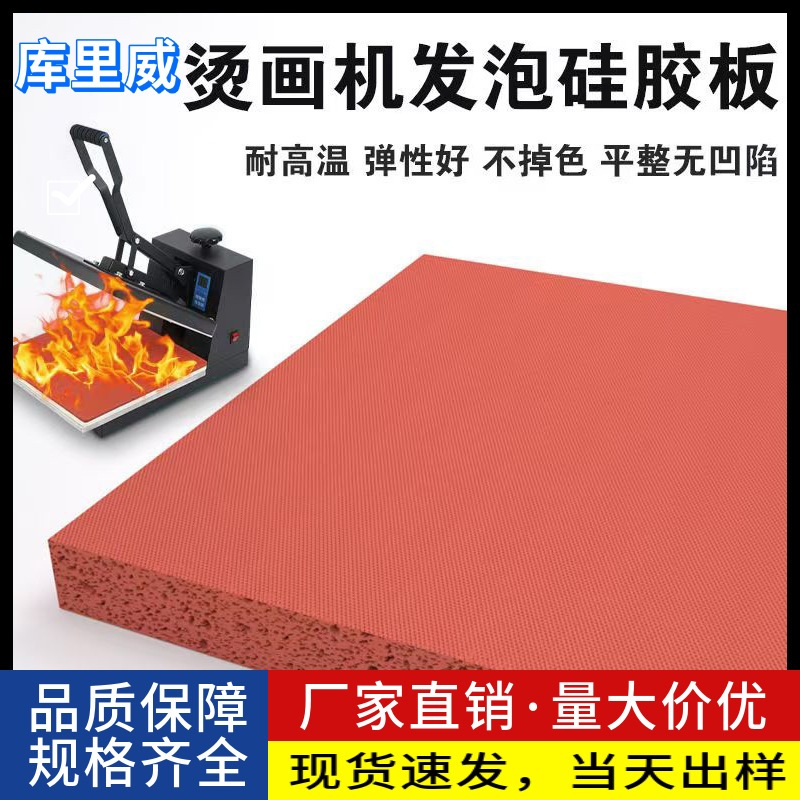 38*38烫画机硅胶垫热转印机垫硅胶发泡板隔热垫海绵垫高温硅胶垫