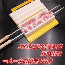 烧烤手动穿串神器工具羊肉串穿肉器穿串机串串签子烤串自动串肉器