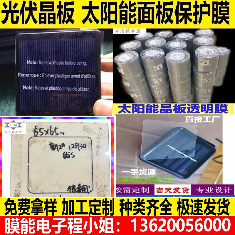 源头厂家直销PET保护膜 光伏晶板 太阳能面板防刮花防尘保护膜