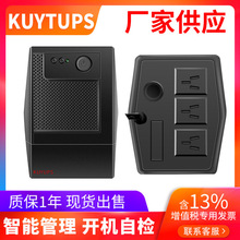 KUYTUPS厂家供应后备式小UPS不间断电源MT500电脑备用500VA/250W