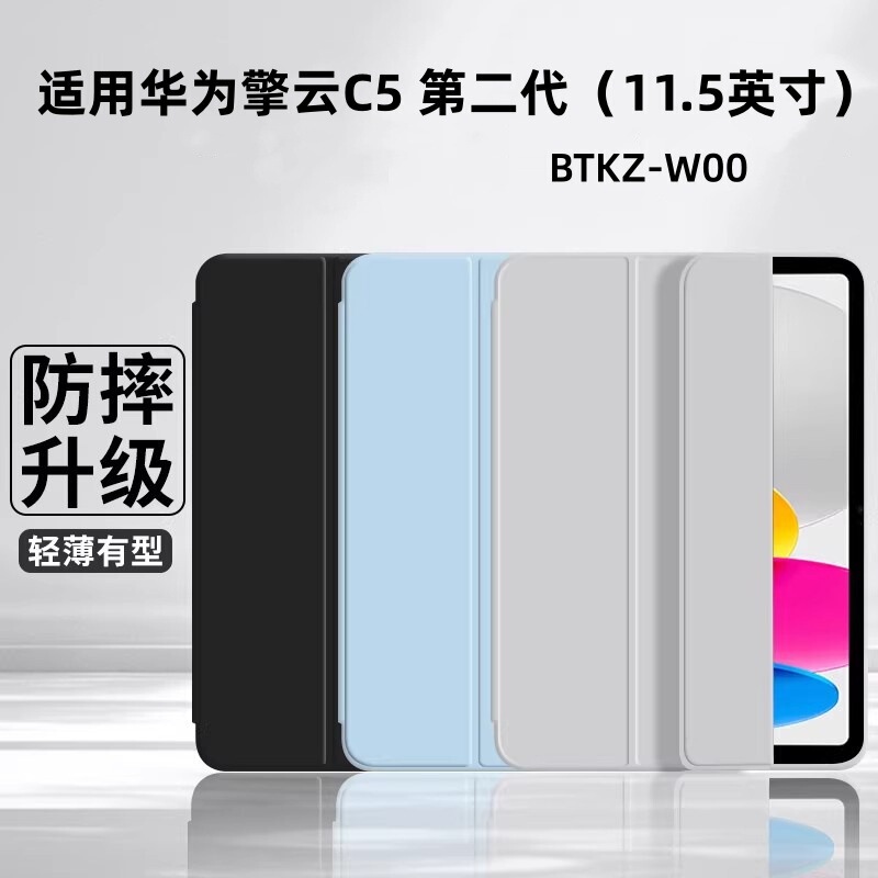 Suitable for Huawei Qingyun C5 second generation tablet case 11.5inch anti-drop silicone BTKZ-W00 protective cover