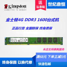 适用Kingston/金士顿4G 8G DDR3 1600台式机电脑内存4G 8G 1600 1