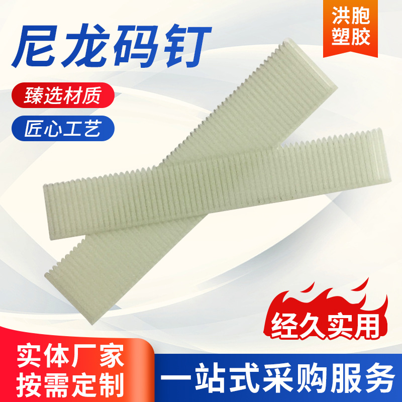 F10-F30 树脂直钉 塑料直钉 可切割 耐腐蚀 不生锈厂家直销