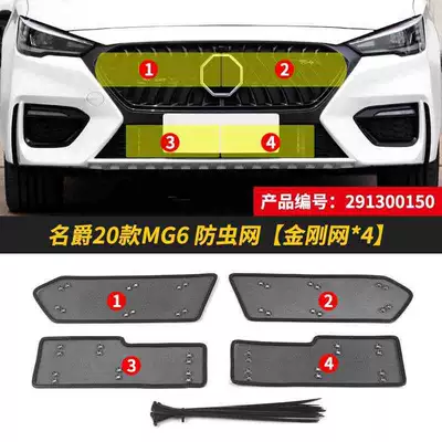 4/5/6/7/ZS/Pilot/ONE/MULAN/7 Car Insect: Automobile anti-insect net - 20-21-mg-6-classic-sportspro-version-is-not-suitable