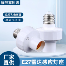 雷达感应灯头智能人体感应转换单灯头可调E27螺口感应灯座光感
