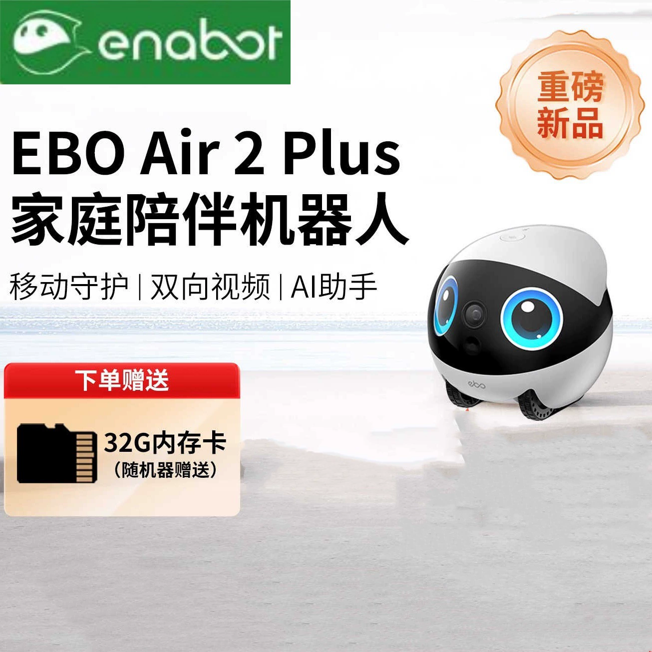 Умный монитор Enabot, робот, CCTV камера, 2 плюс