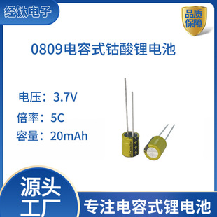 ���늳�0809�{�����C����3.7V20mAh�A��΢С�����ʽ����늳�