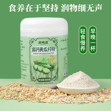 黄瓜籽粉生熟高钙黄瓜子籽粉罐装500g
