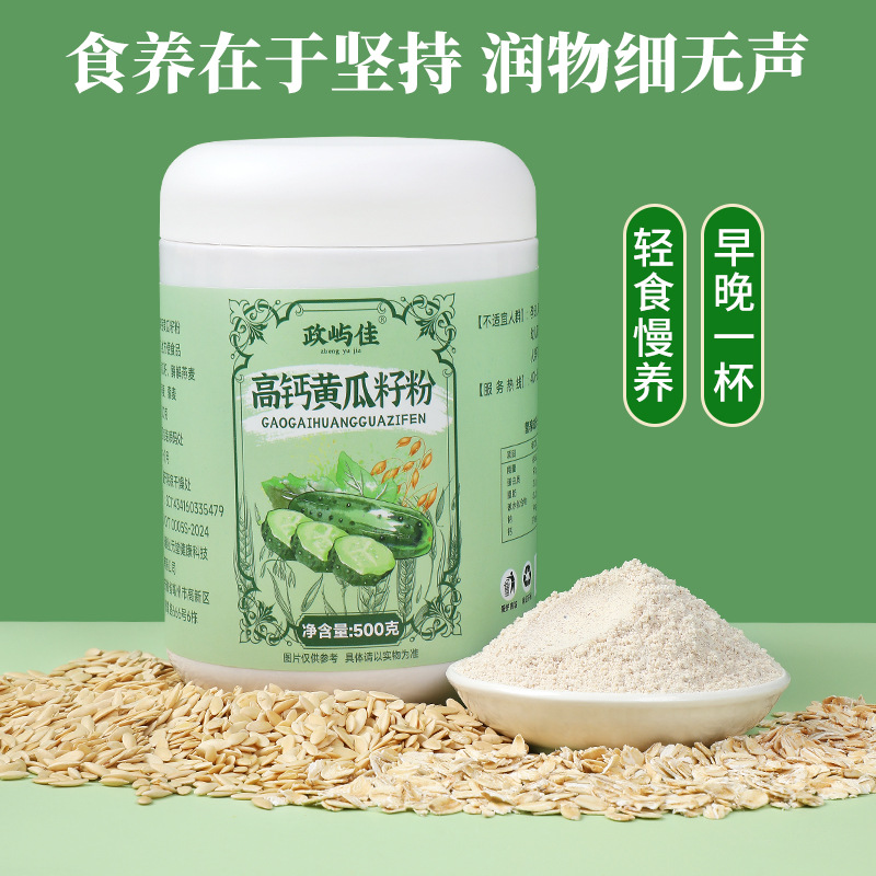 黄瓜籽粉生熟高钙黄瓜子籽粉罐装500g