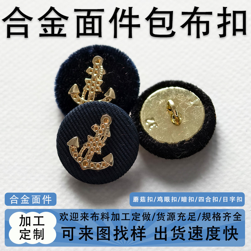 来布加工合金面包布扣毛衣外套铝底铜底扣  高端大衣金属布包纽扣