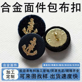 来布加工合金面包布扣毛衣外套铝底铜底扣  高端大衣金属布包纽扣