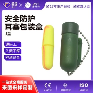 定制代加工 防噪音高效隔音耳塞 睡眠学习安全防护耳塞 S包装盒子