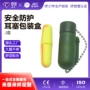 学习高效隔音防护耳塞
