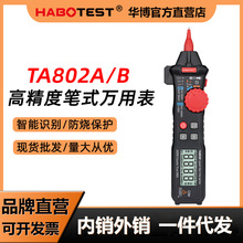 TA802A/B全自动笔形万用表数字高精度电工专用小型智能笔式万用表