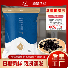 盾皇工厂植脂末奶精粉1kg咖啡奶茶配料商用浓香型速溶奶茶店原料