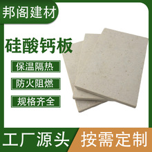 生产直供内外墙硅酸钙防火板无石棉硅酸钙板纤维增强硅酸钙板
