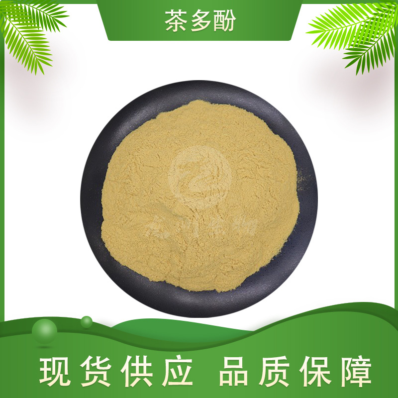 茶多酚龙洲生物物绿茶萃取绿茶提取物茶多酚粉现货包邮绿茶茶多酚